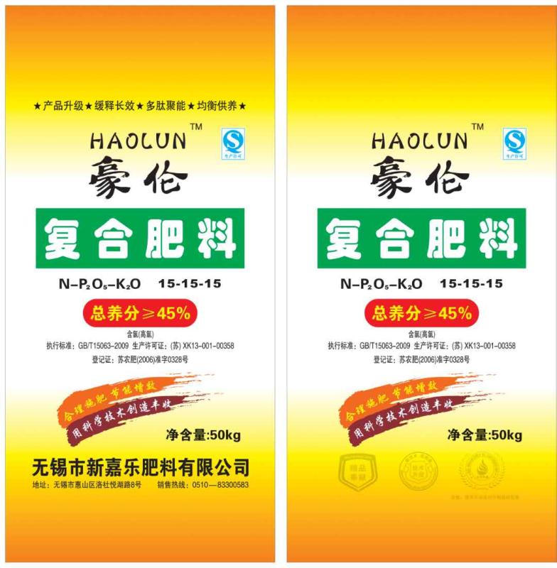 新嘉乐肥料